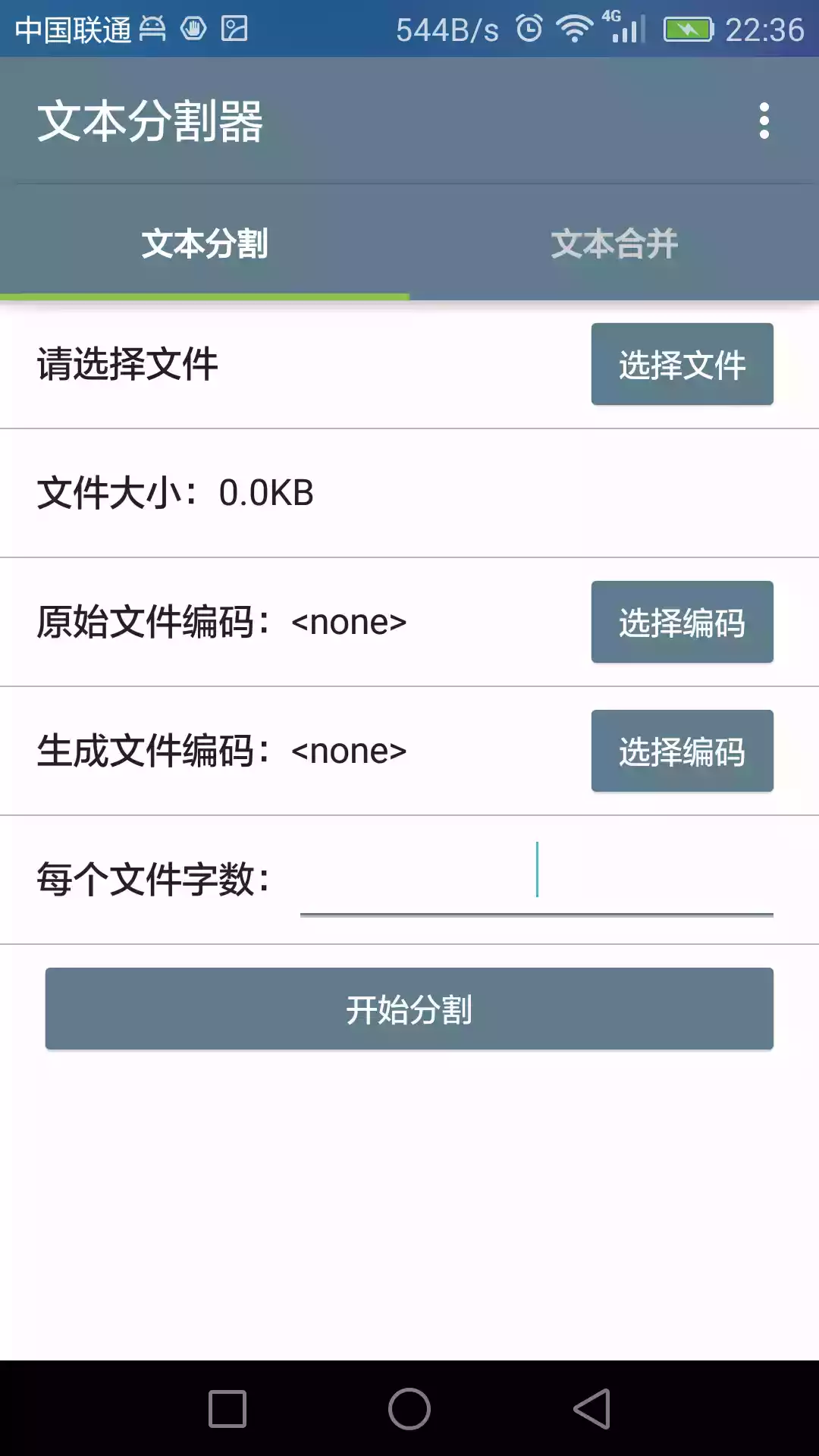 txt文本分割器安卓版apk