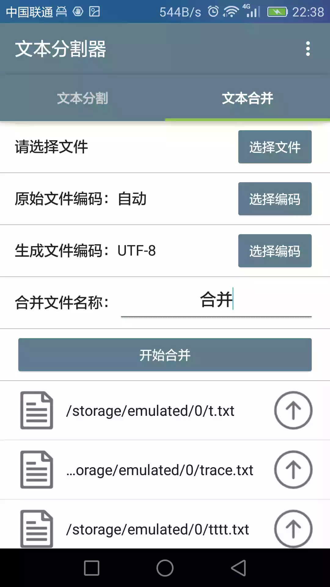 txt文本分割器安卓版apk