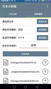 txt文本分割器安卓版apk