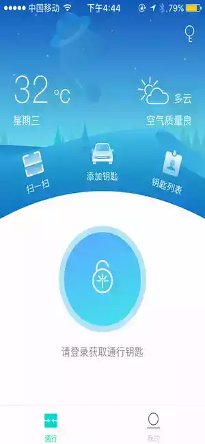 星翼智能锁app