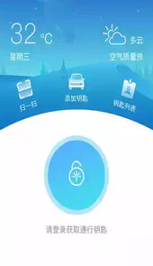 星翼智能锁app