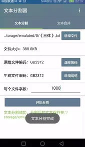 txt文本分割器安卓