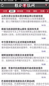 联合早报南略中文网