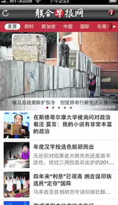 联合早报南略中文网