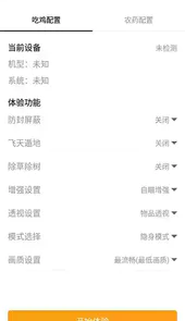 nss2.0画质助手