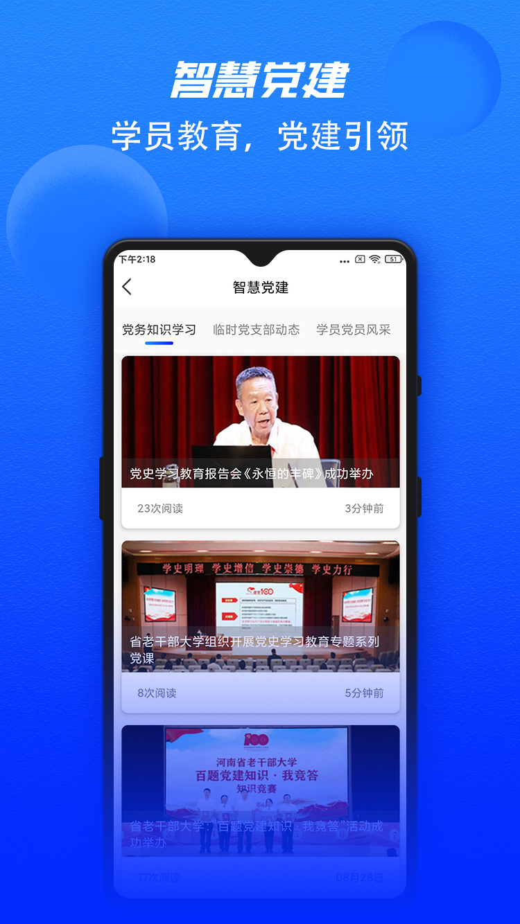 河南省老干部大学App