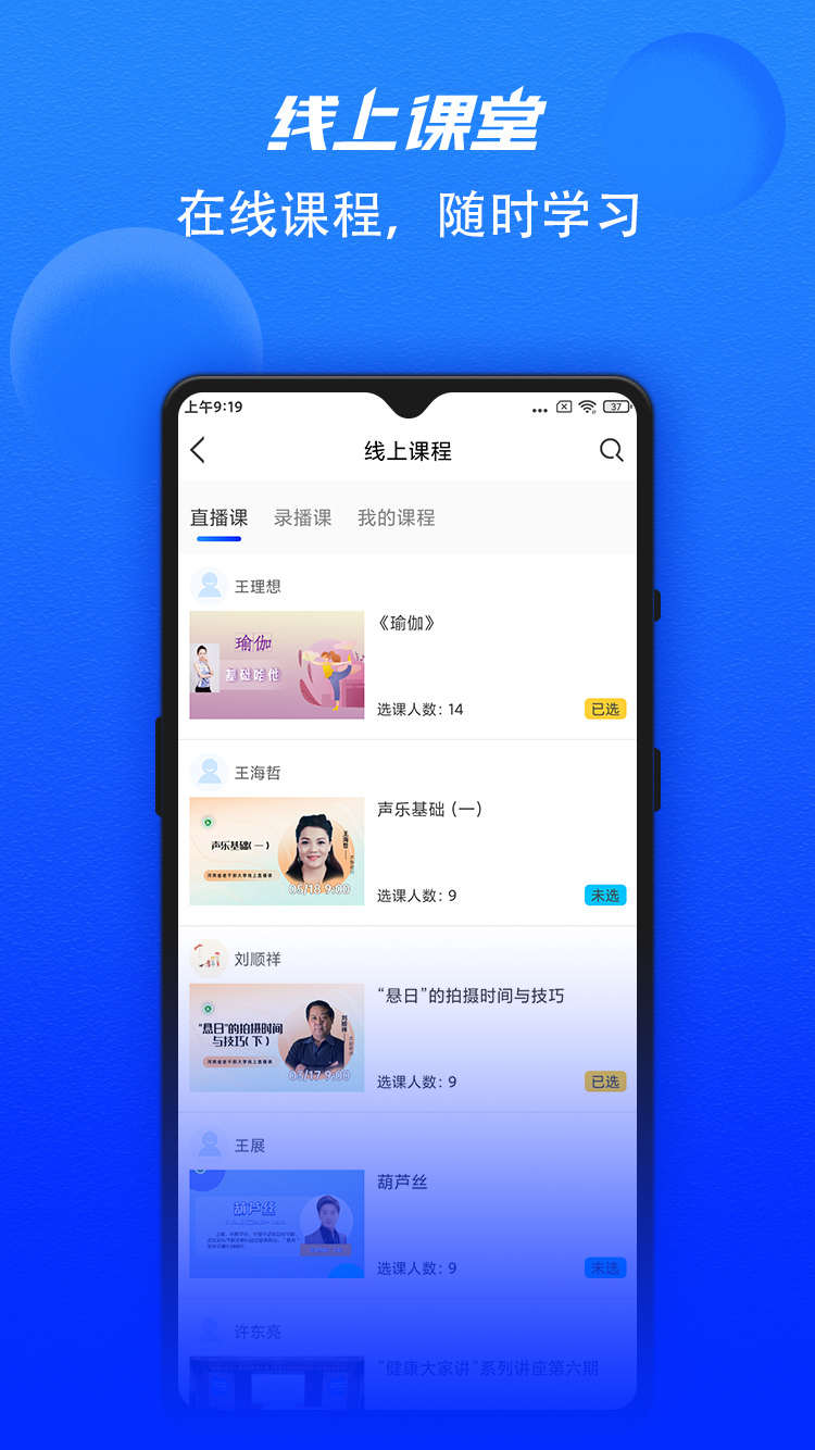 河南省老干部大学App