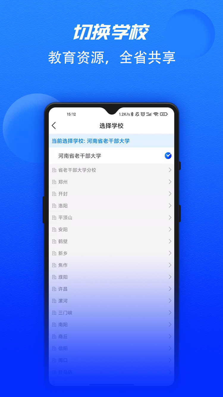 河南省老干部大学App