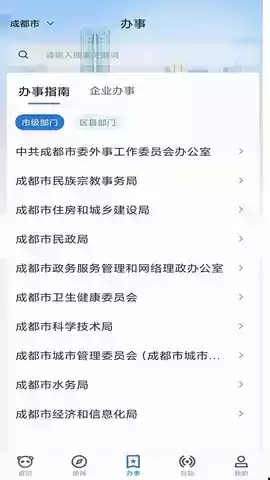 天府蓉易办app入口