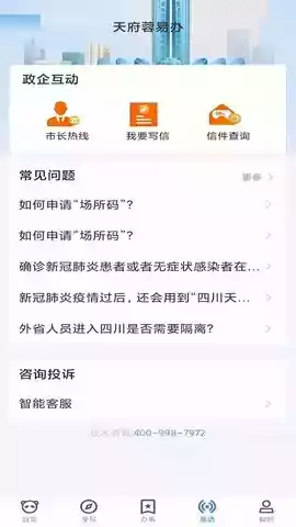 天府蓉易办app入口