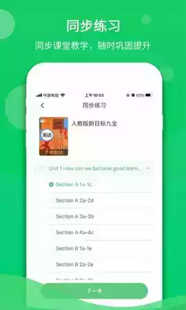 驰声听说学生版app