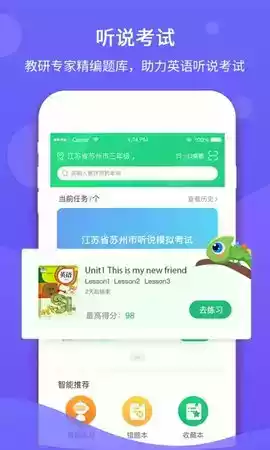 驰声听说学生版app