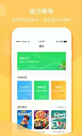 驰声听说学生版app