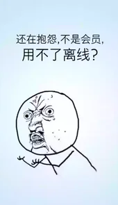 迅雷破解版永久会员