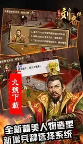 三国志刘备传手机游戏