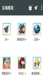忘魂框架