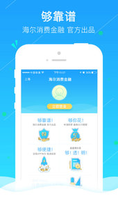 够花app海尔消费金融软件