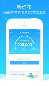 够花app海尔消费金融软件
