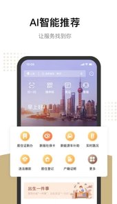 随申办市民云