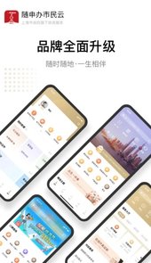 随申办市民云