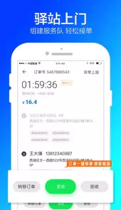 菜鸟包裹侠手机