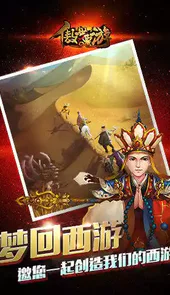 傲世西游电脑版