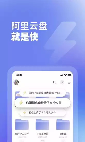 阿里云网盘