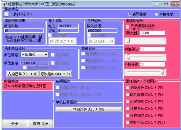 尤里的复仇修改器软件