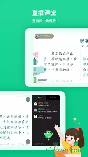立知课堂机构版app