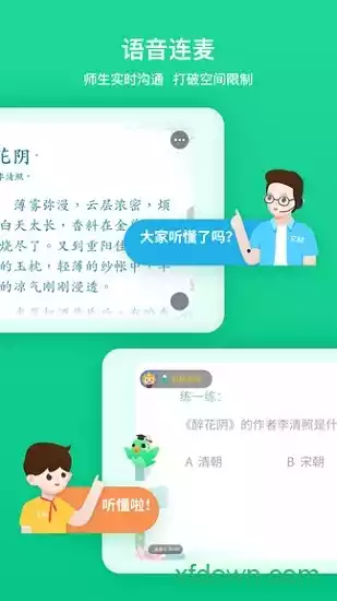 立知课堂机构版app