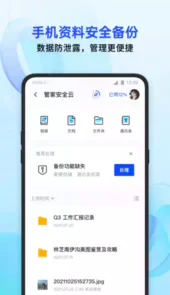 腾讯手机精灵