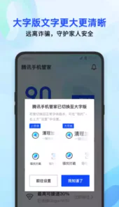 腾讯手机精灵