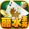 丽水茶苑游戏 1.15