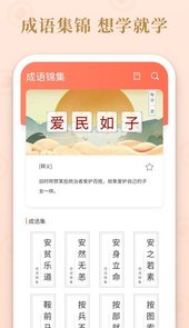 成语多多pro