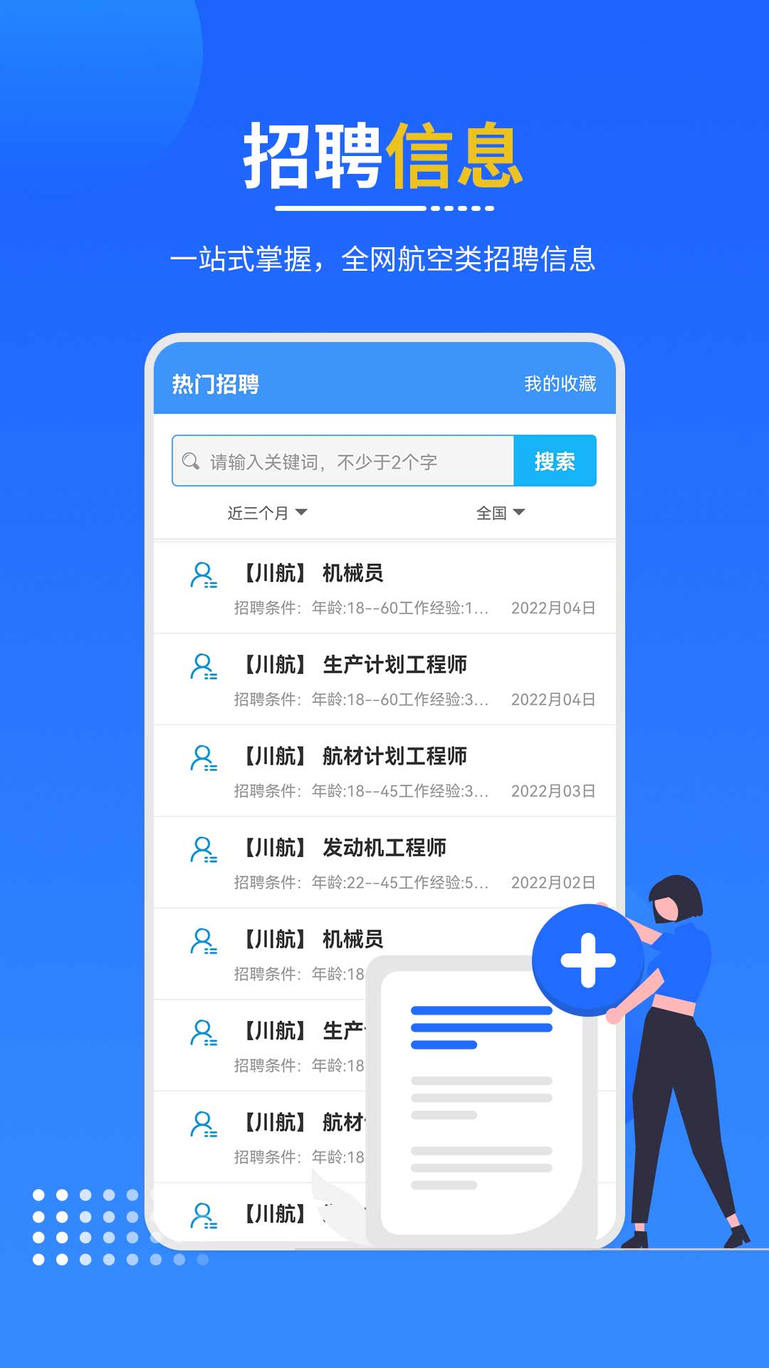 懂航民航职业教育app