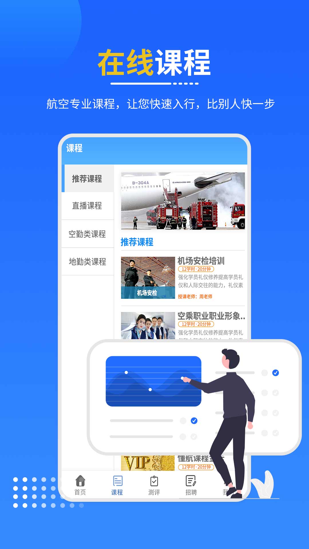 懂航民航职业教育app