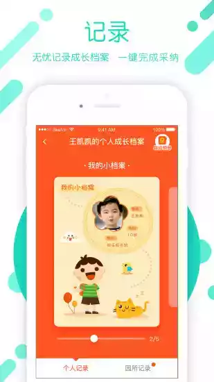 孩子通家长端app