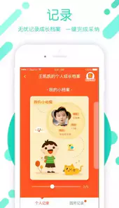 孩子通家长端app