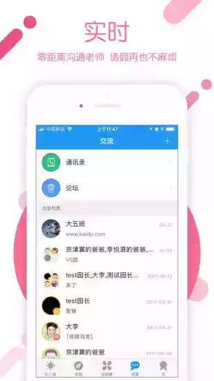 孩子通家长端app