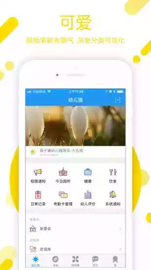 孩子通家长端app