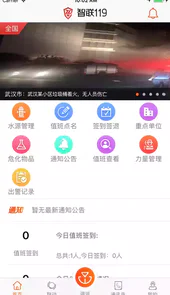 智联119软件