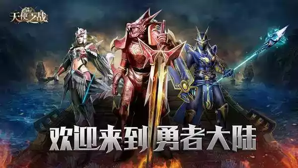 天使之战回收奇迹币