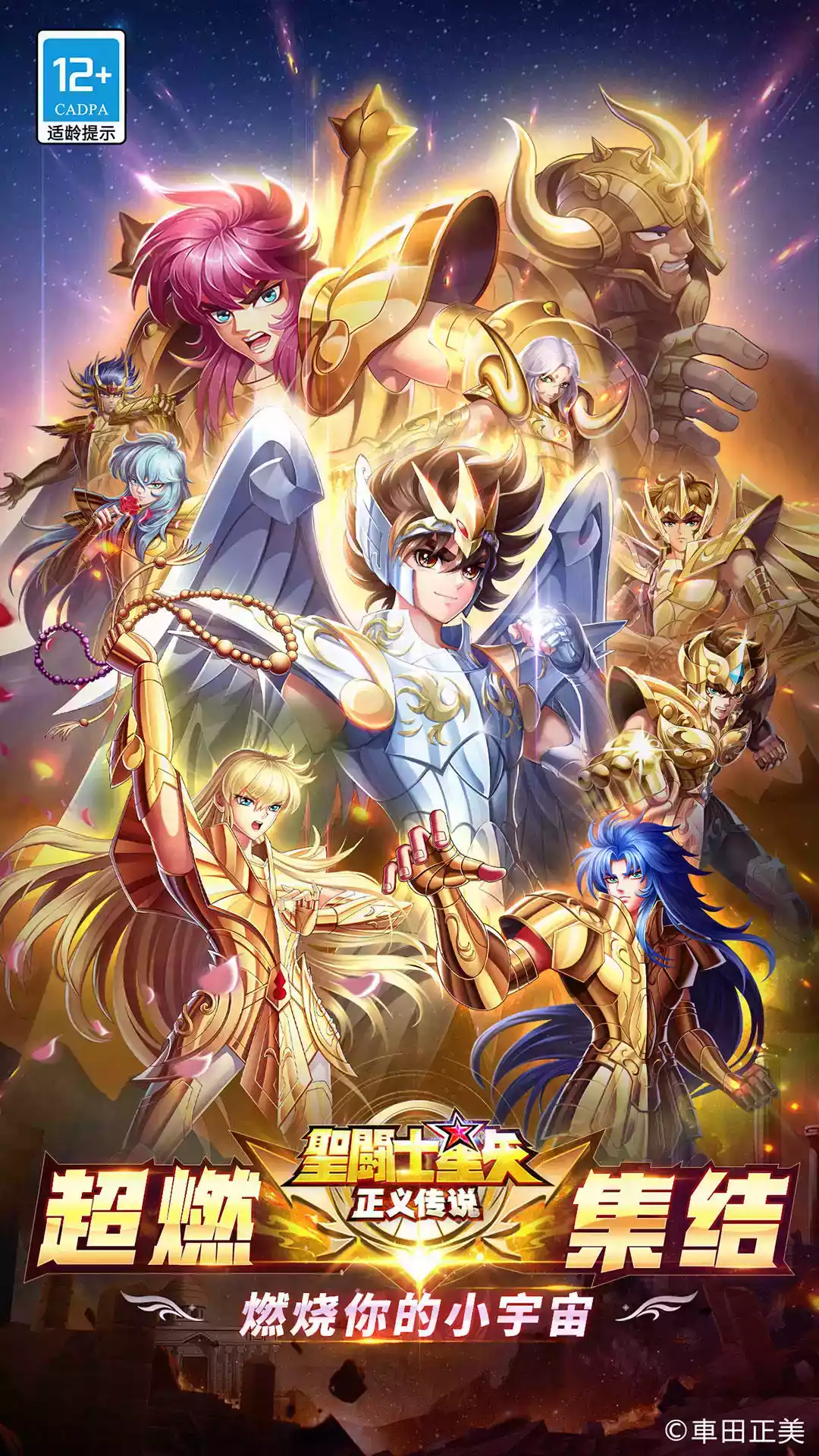 手游圣斗士官网