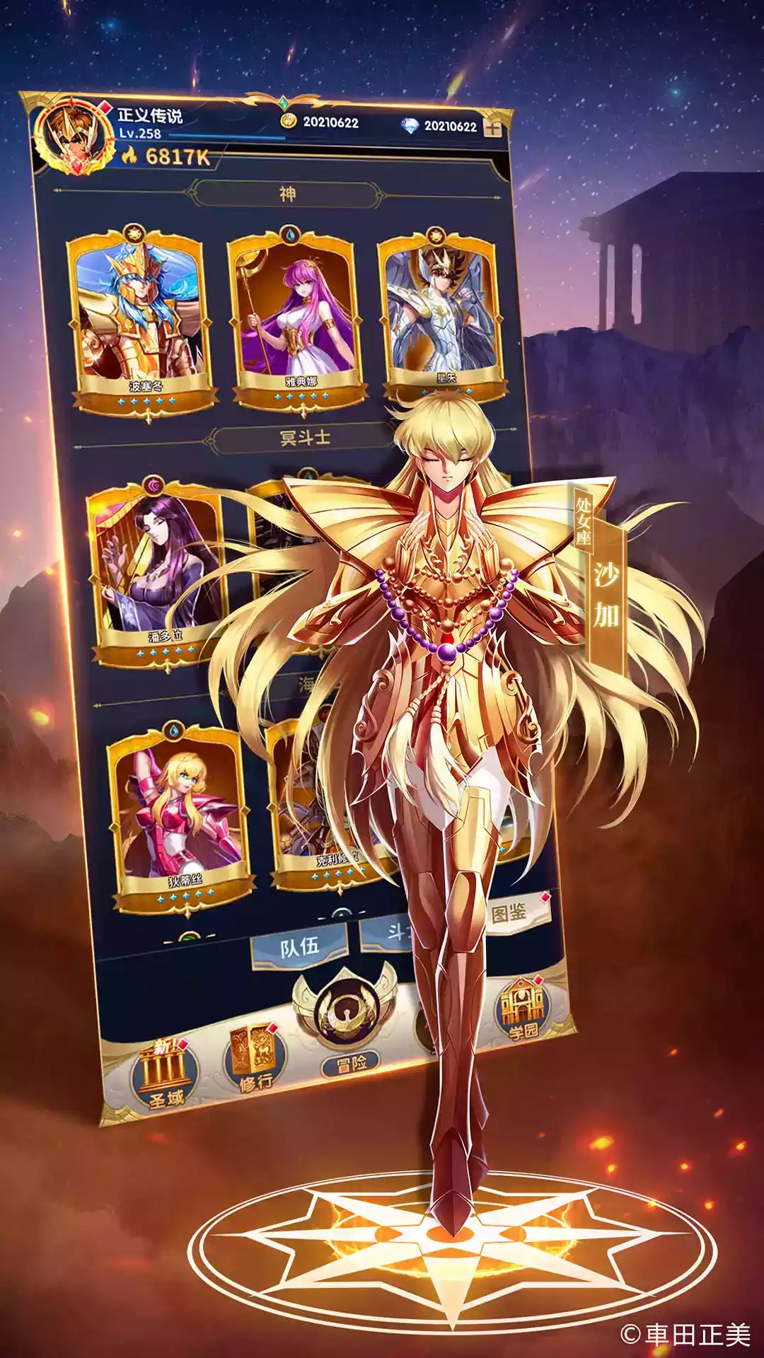 手游圣斗士官网