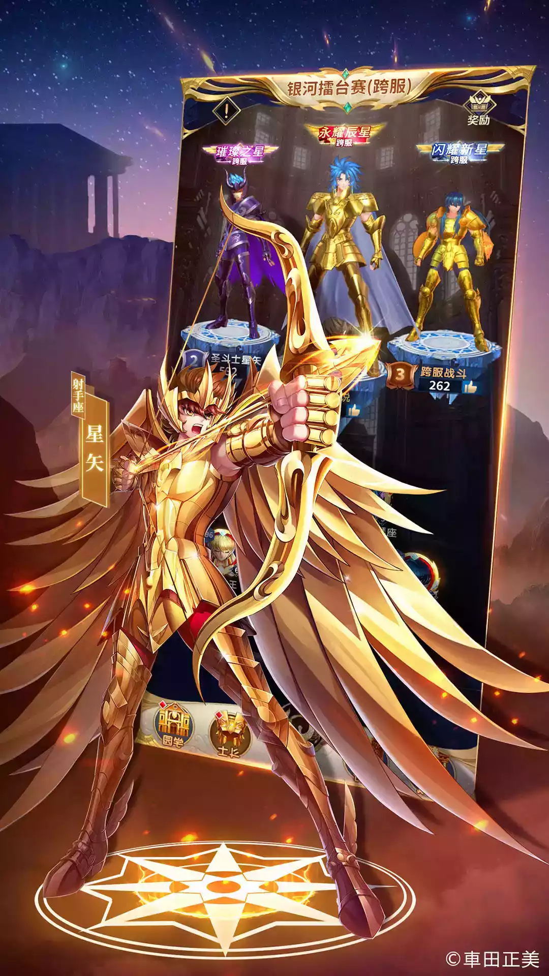 手游圣斗士官网