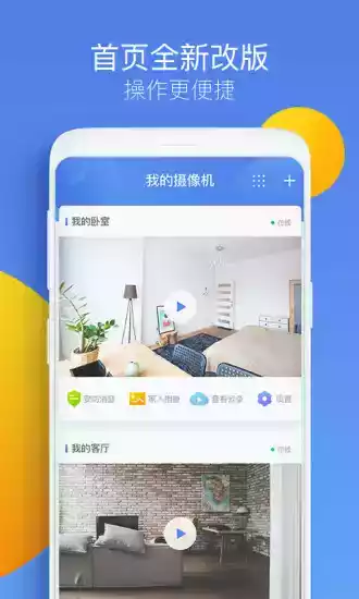 360摄像头手机app