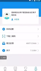 宁夏电子税务局网上申报