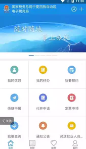 宁夏电子税务局网上申报