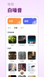 摇篮曲app