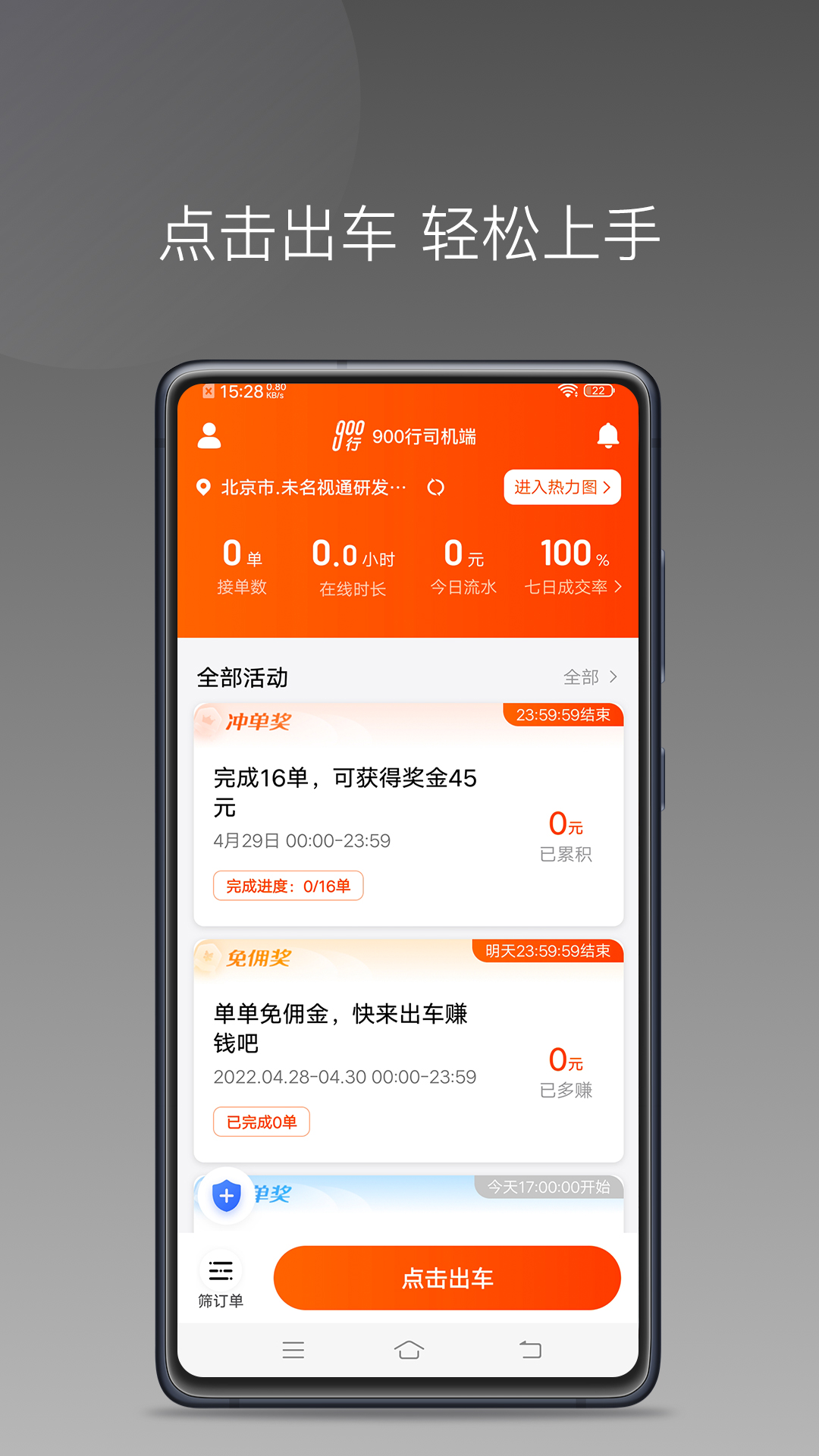 900行司机端app